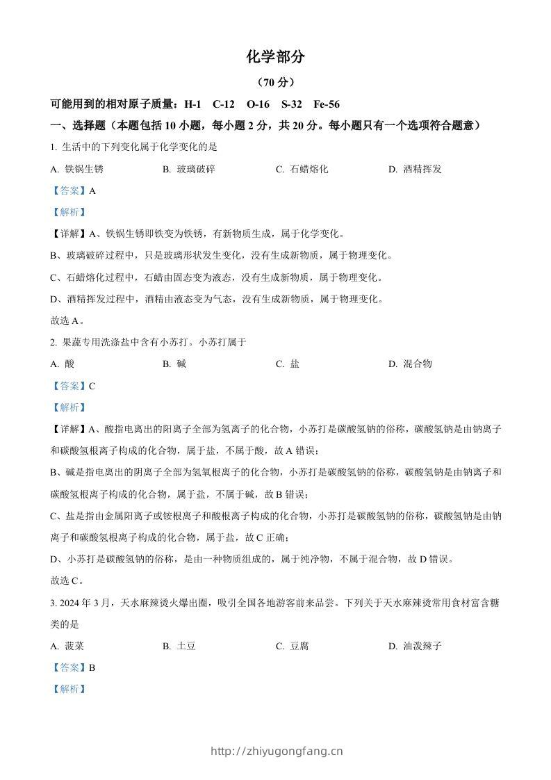 2024年甘肃省中考化学真题（含答案）-学习资料站