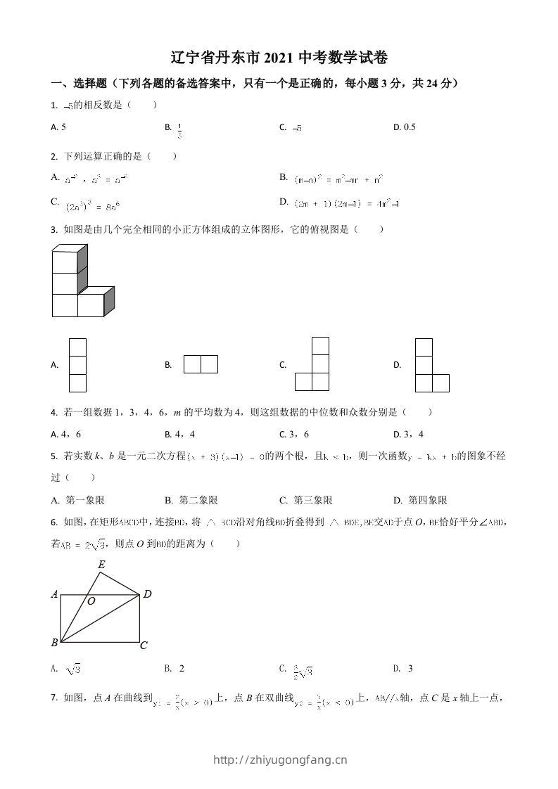 辽宁省丹东市2021年中考数学试题（空白卷）-学习资料站