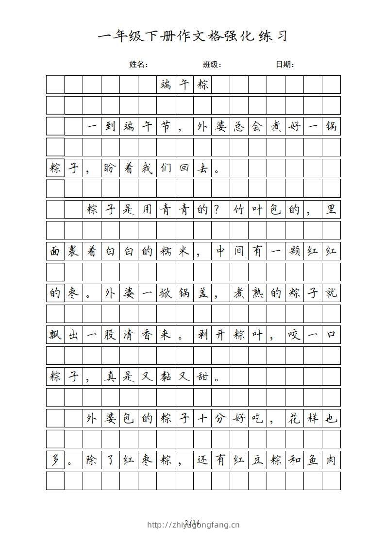 图片[2]-一年级语文下册课文（部编版）(1)-学习资料站