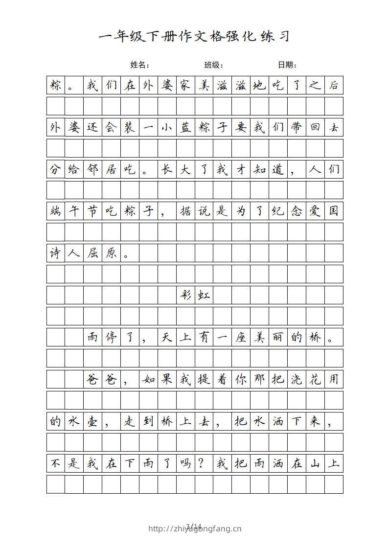 图片[3]-一年级语文下册课文（部编版）(1)-学习资料站