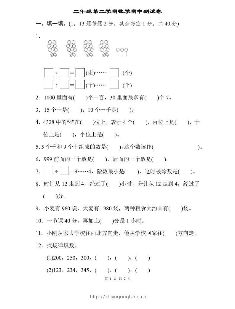 二下苏教版数学期中测试卷-3-学习资料站