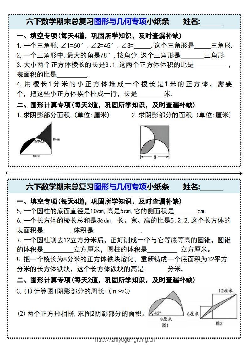 期末总复习图形与几何专项小纸条(附带答案)六下数学-学习资料站