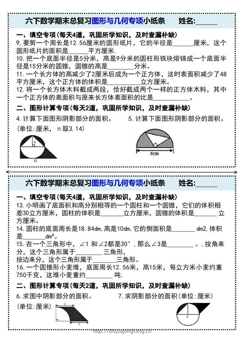 图片[2]-期末总复习图形与几何专项小纸条(附带答案)六下数学-学习资料站