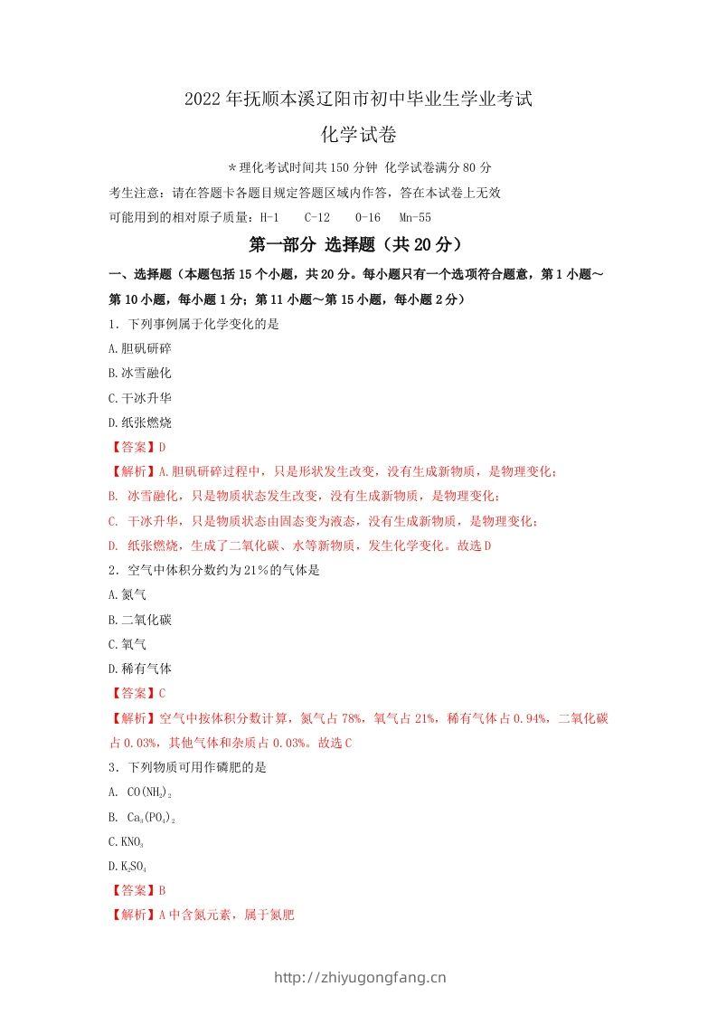 2022年辽宁省抚顺本溪辽阳市中考化学真题（含答案）-学习资料站
