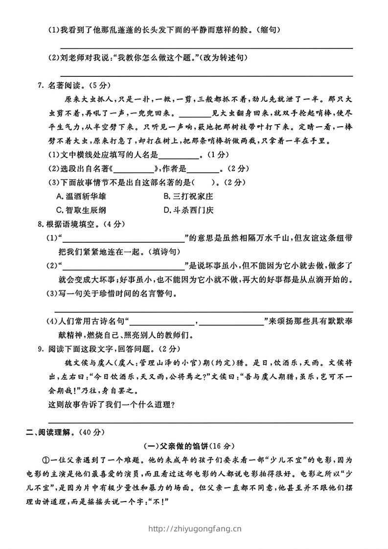 图片[2]-六（下）语文期末名校真题测试卷-学习资料站