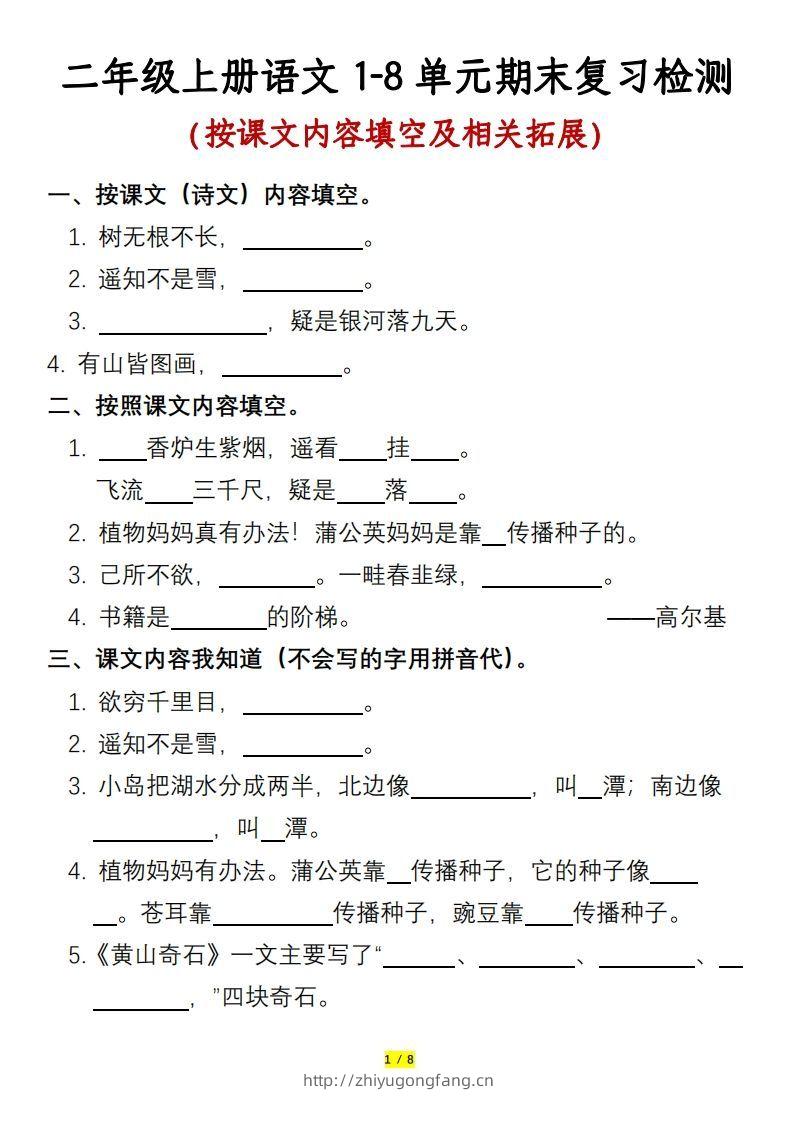 二年级上册语文1-8单元期末复习检测-含答案-学习资料站