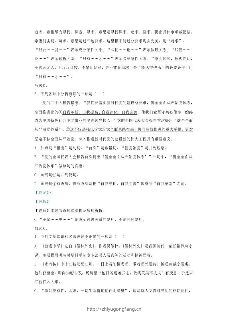 图片[2]-2022-2023学年辽宁省沈阳市皇姑区九年级上学期语文期末试题及答案(Word版)-学习资料站