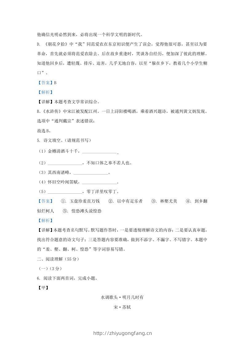 图片[3]-2022-2023学年辽宁省沈阳市皇姑区九年级上学期语文期末试题及答案(Word版)-学习资料站