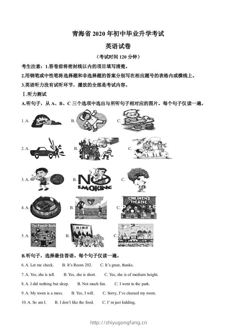 青海省2020年中考英语试题（空白卷）-学习资料站