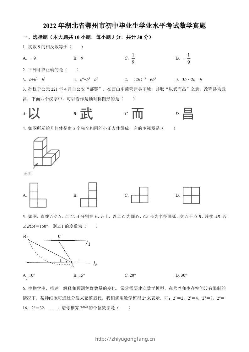 2022年湖北省鄂州市中考数学真题（空白卷）-学习资料站