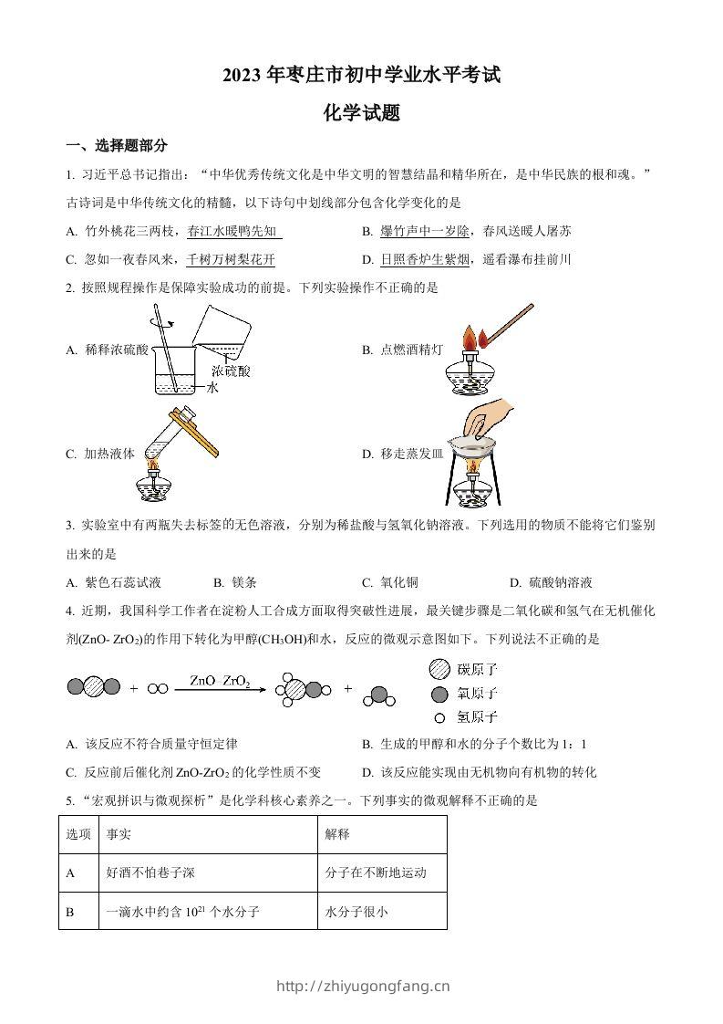 2023年山东省枣庄市中考化学真题（空白卷）-学习资料站