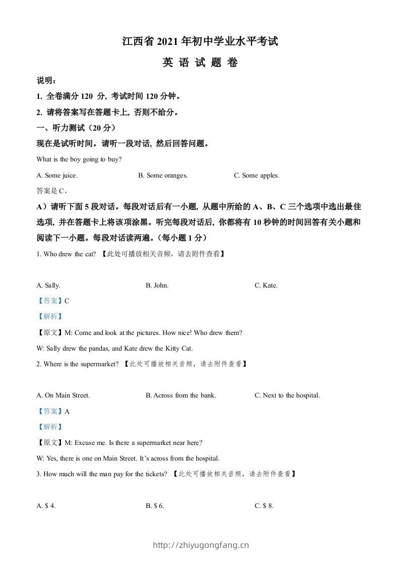 江西省2021年中考英语试题（含听力）（含答案）-学习资料站