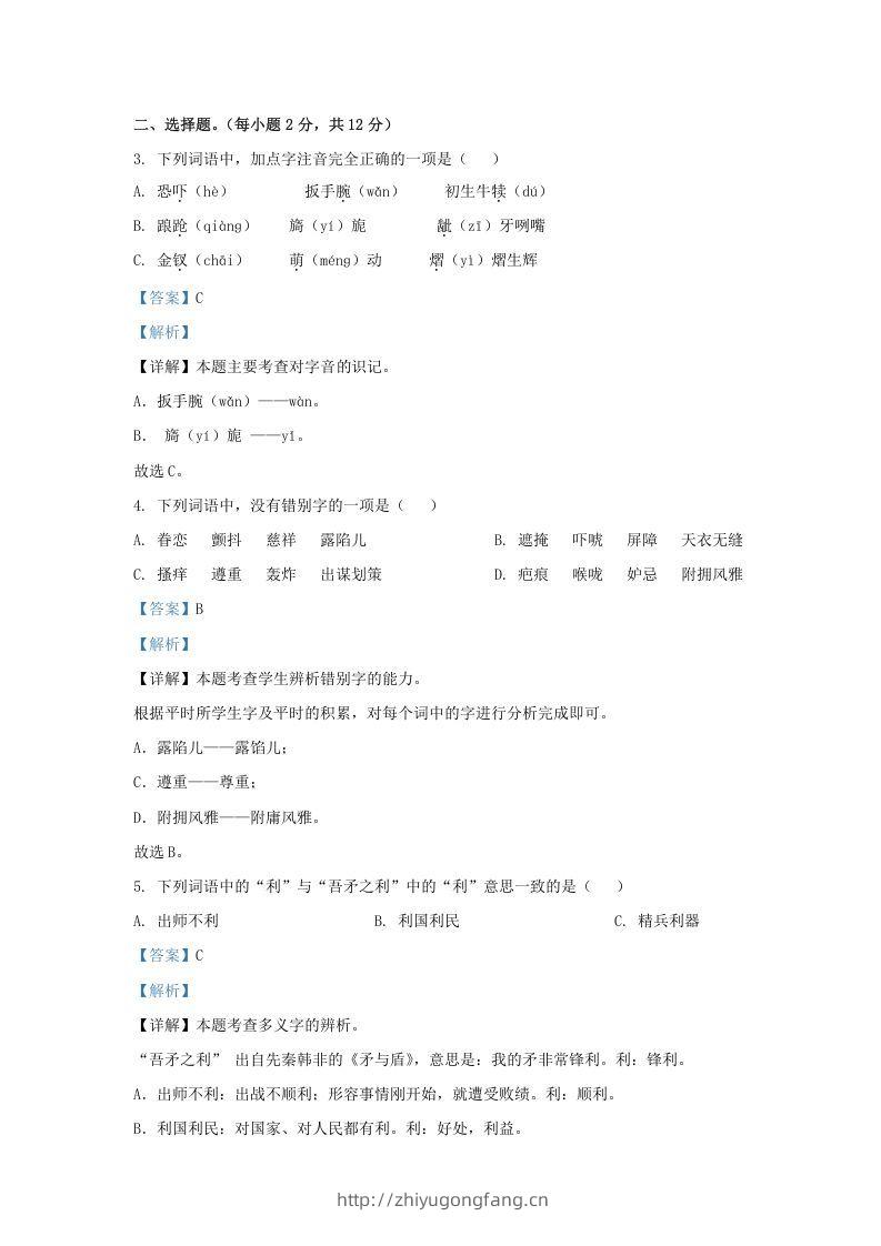 图片[2]-2021-2022学年湖南株洲醴陵市五年级下册语文期末试卷及答案(Word版)-学习资料站