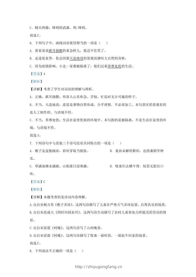 图片[3]-2021-2022学年湖南株洲醴陵市五年级下册语文期末试卷及答案(Word版)-学习资料站