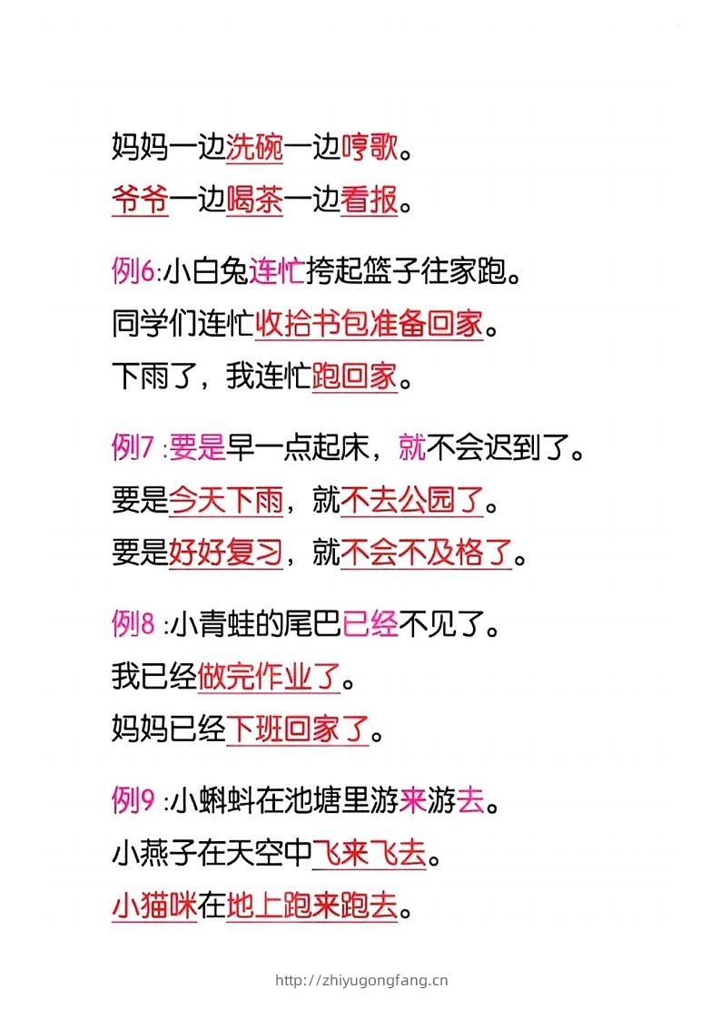 图片[2]-4_一年级语文下册仿写句子积累-学习资料站