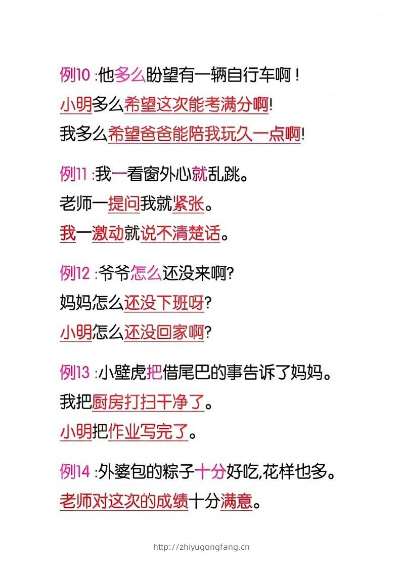 图片[3]-4_一年级语文下册仿写句子积累-学习资料站
