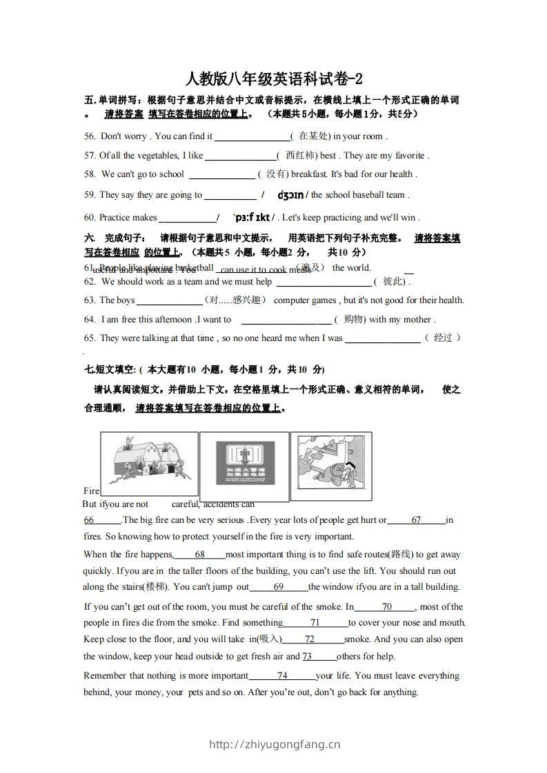 八年级（上）英语期末试卷6-2卷人教版-学习资料站