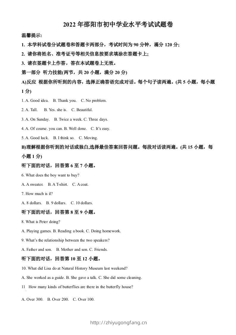 2022年湖南省邵阳市中考英语真题（空白卷）-学习资料站