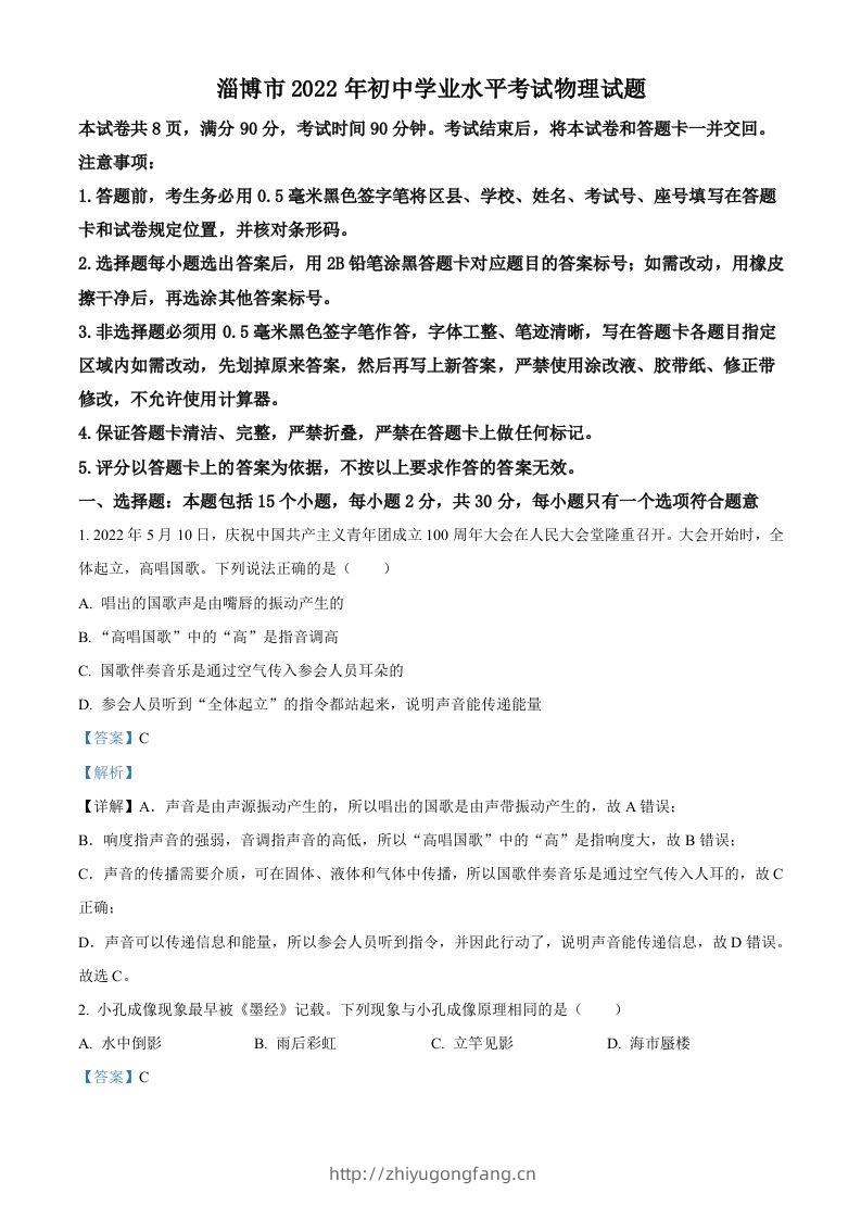2022年山东省淄博市中考物理试题（含答案）-学习资料站