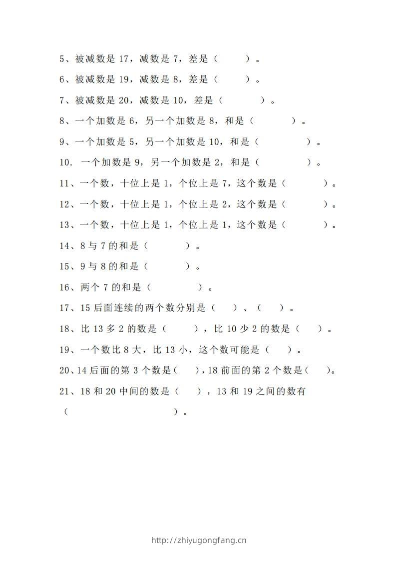 图片[2]-小学一年级上册数学找规律专项练习题-学习资料站