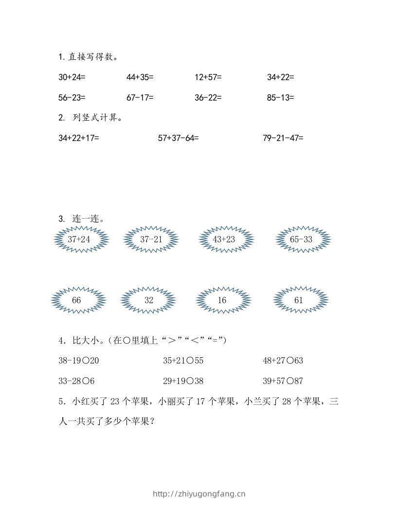 一下青岛63数学课时七单元7综合练习-学习资料站