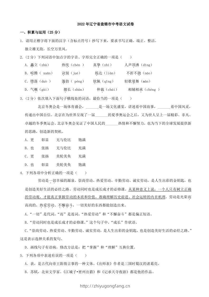 2022年辽宁省盘锦市中考语文真题及答案-学习资料站