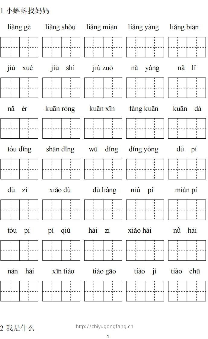 二上语文看拼音写词语专项练习-学习资料站