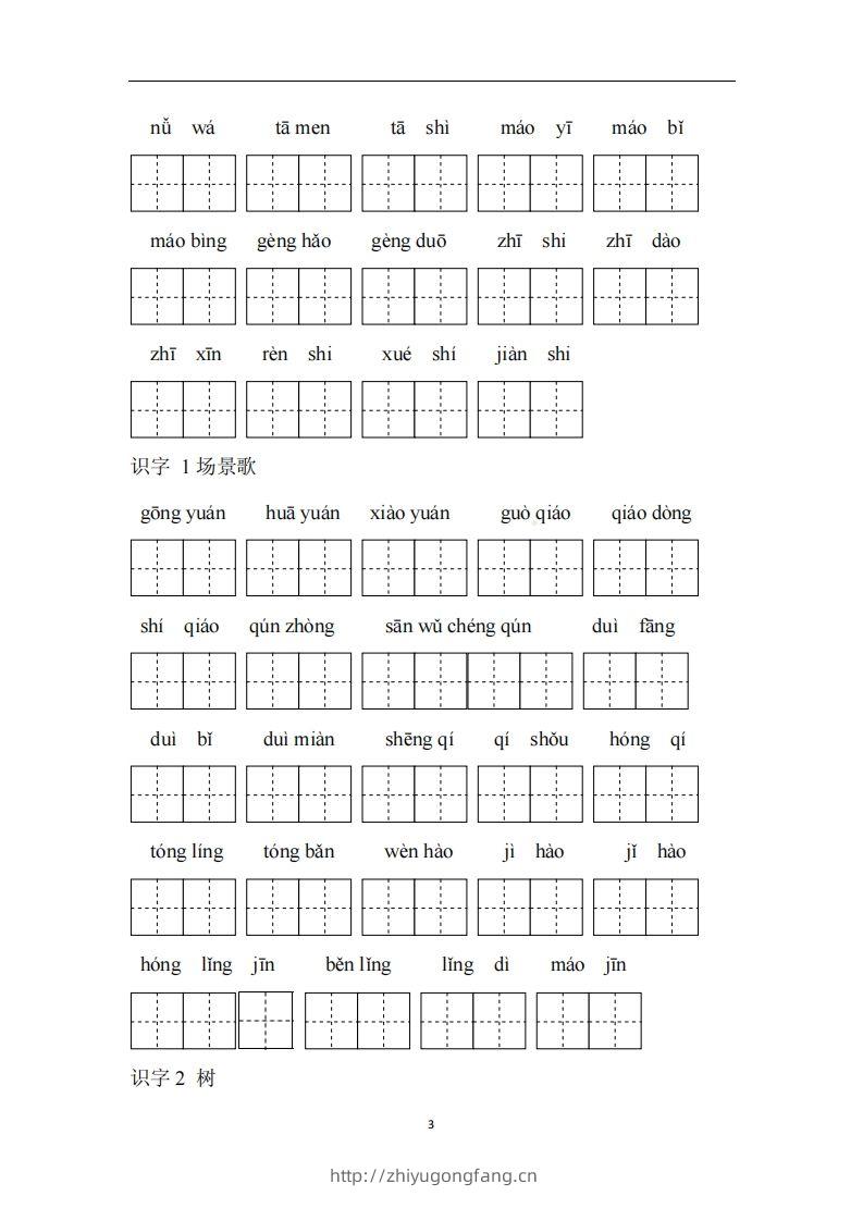 图片[3]-二上语文看拼音写词语专项练习-学习资料站