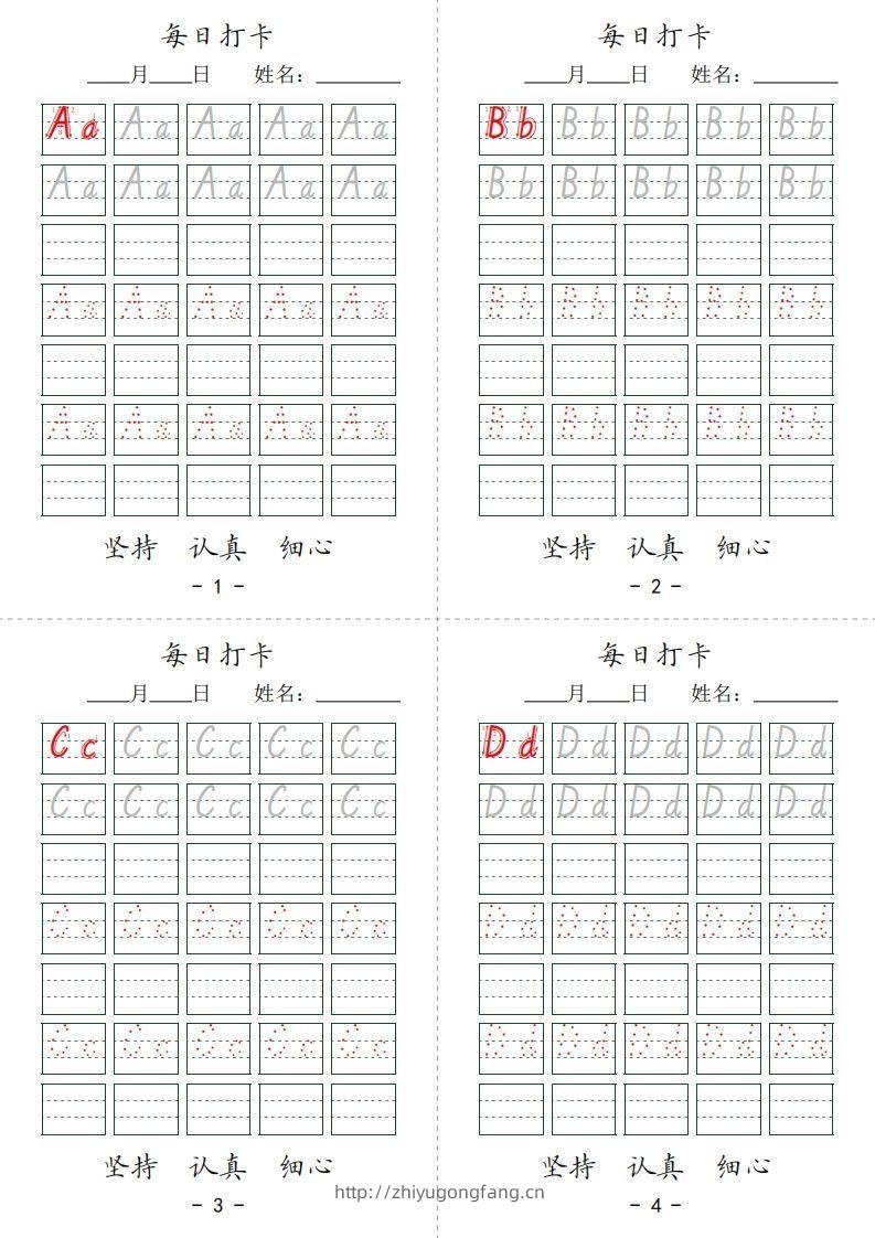 【英语】英文字母每日打卡7页-学习资料站