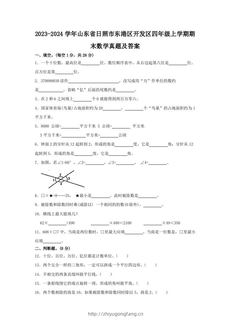 2023-2024学年山东省日照市东港区开发区四年级上学期期末数学真题及答案(Word版)-学习资料站