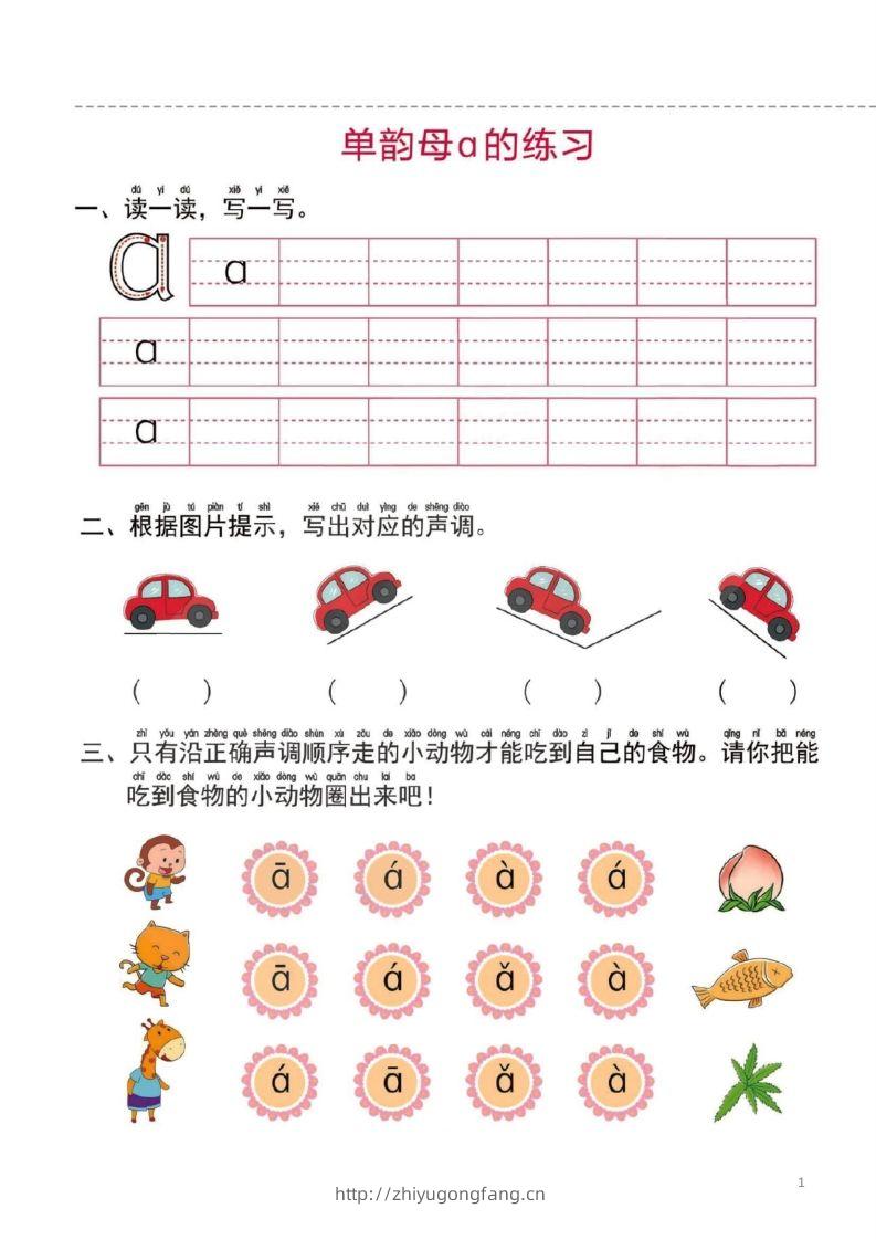 【拼音】幼小衔接一日一练1：拼音（44页）-学习资料站