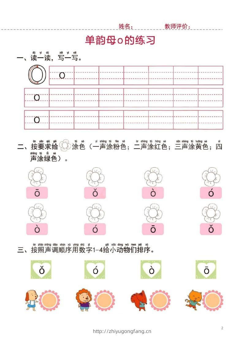 图片[2]-【拼音】幼小衔接一日一练1：拼音（44页）-学习资料站