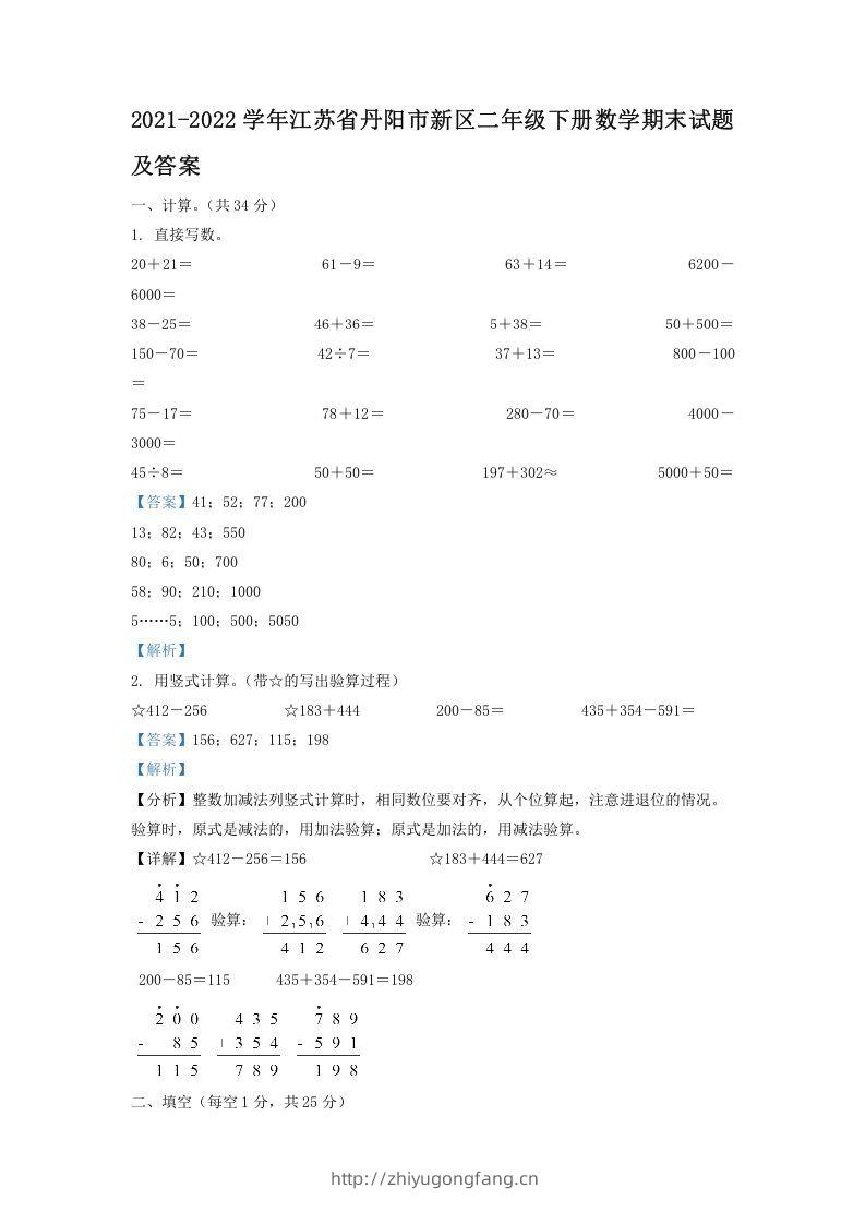 2021-2022学年江苏省丹阳市新区二年级下册数学期末试题及答案(Word版)-学习资料站