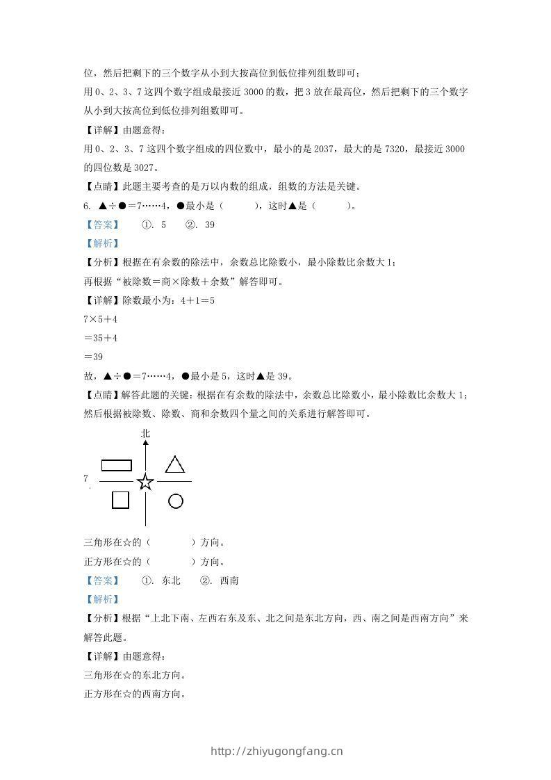 图片[3]-2021-2022学年江苏省丹阳市新区二年级下册数学期末试题及答案(Word版)-学习资料站