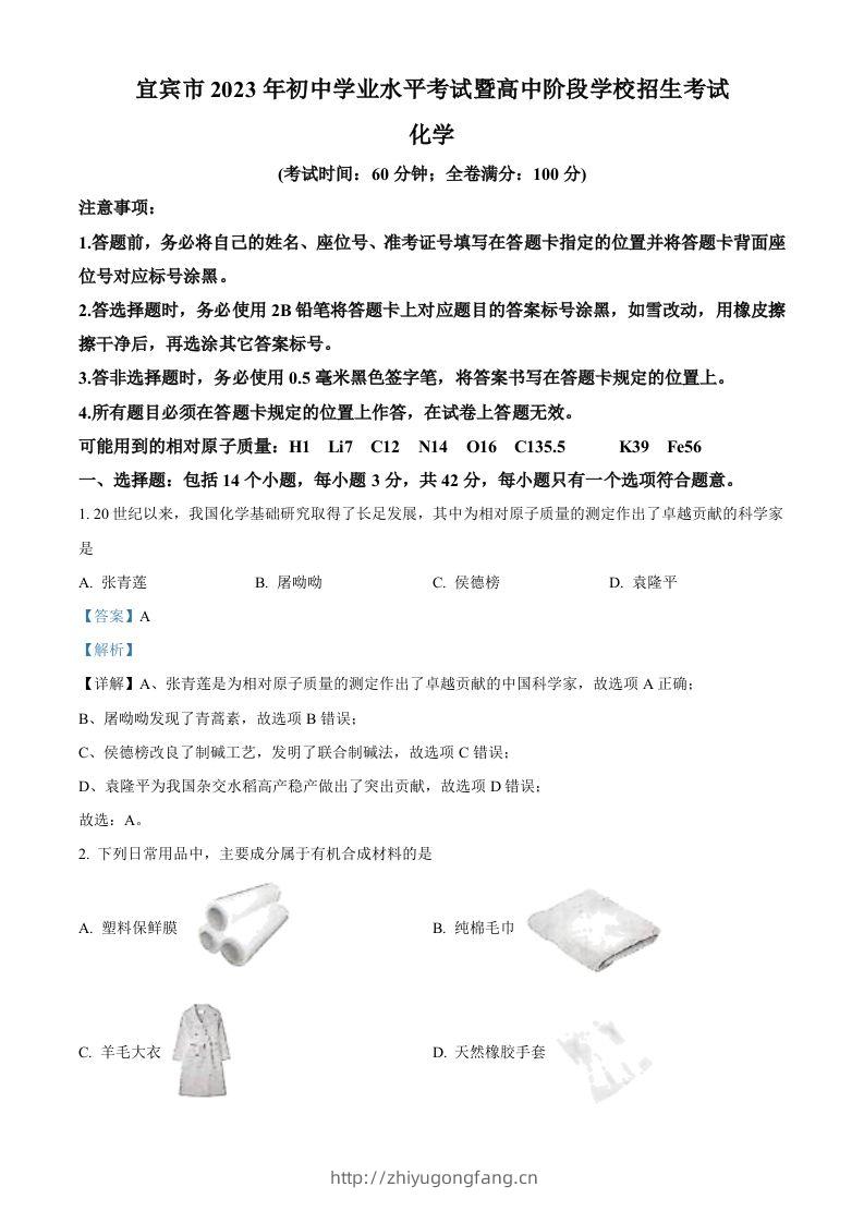 2023年四川省宜宾市中考化学真题（含答案）-学习资料站