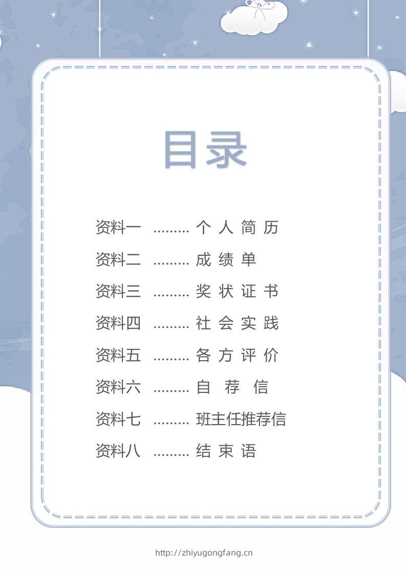 图片[2]-精选-小升初简历24-学习资料站