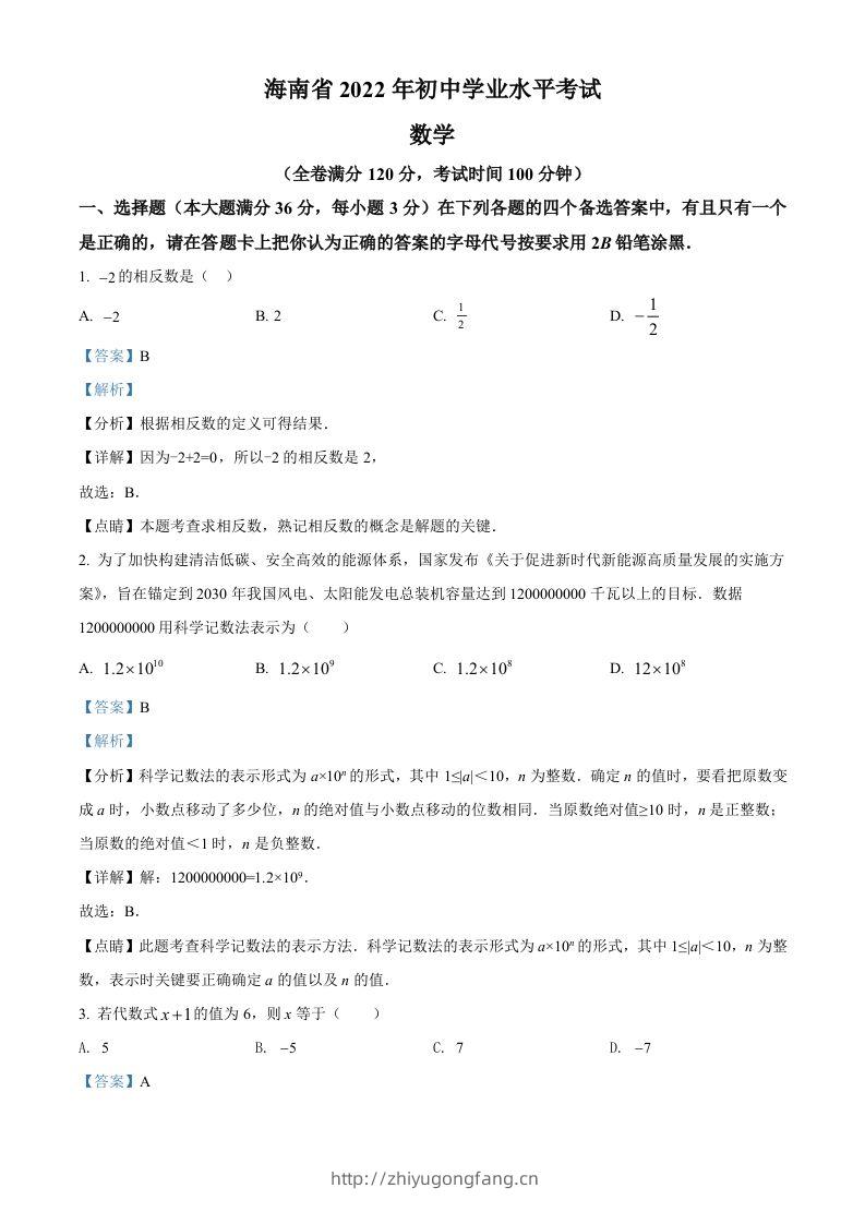 2022年海南省中考数学真题（含答案）-学习资料站