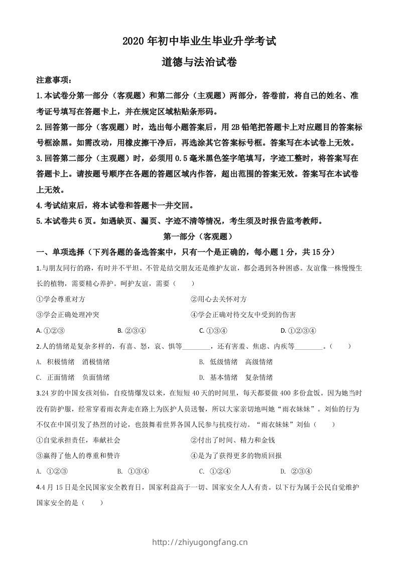 辽宁省营口市2020年中考道德与法治试题（空白卷）-学习资料站