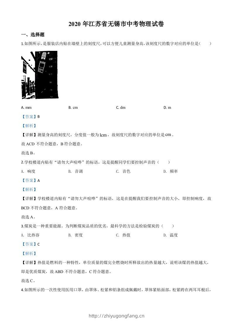 2020年江苏省无锡市中考物理试题（含答案）-学习资料站