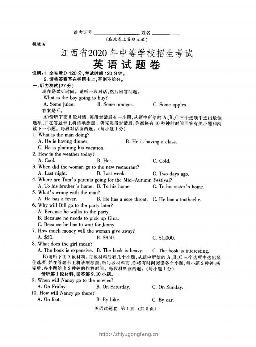 2020年江西省中考英语试题-学习资料站