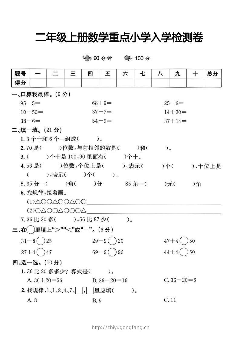 二年级上册数学重点小学入学检测卷-学习资料站