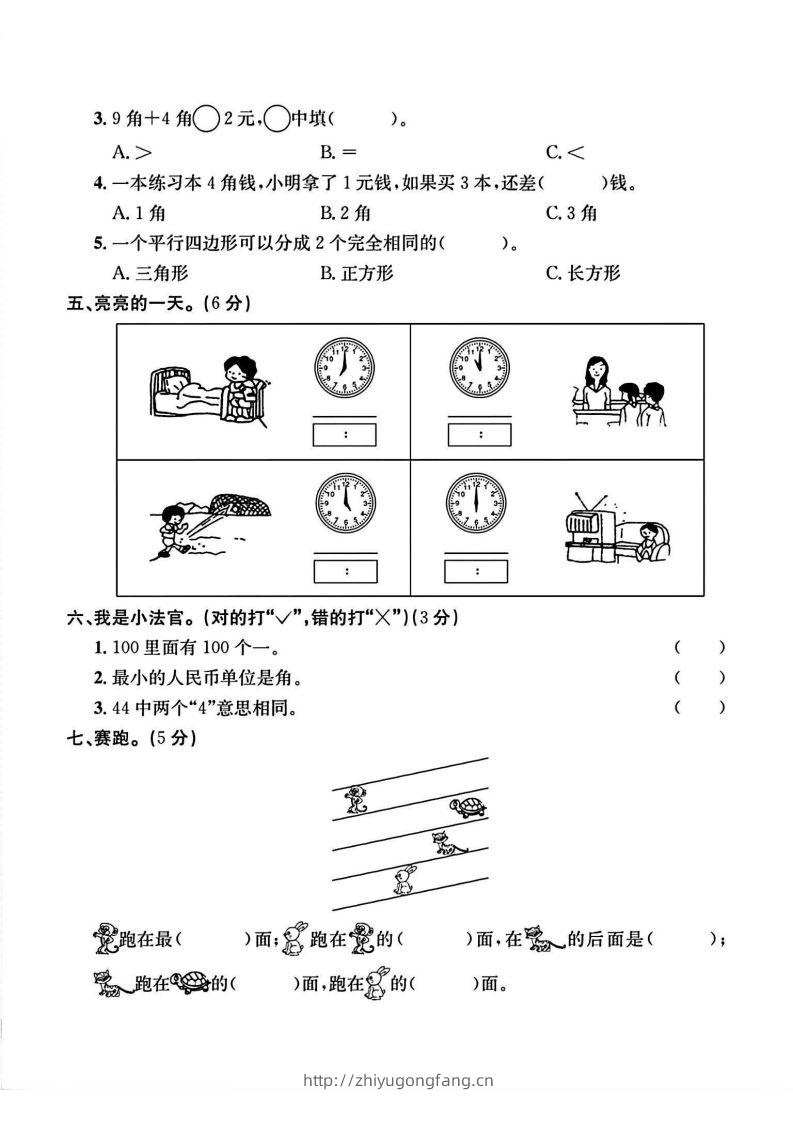 图片[2]-二年级上册数学重点小学入学检测卷-学习资料站