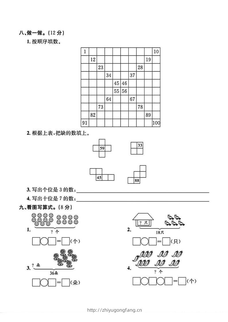 图片[3]-二年级上册数学重点小学入学检测卷-学习资料站