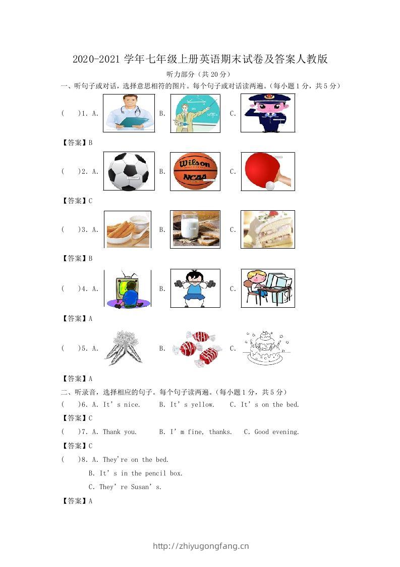2020-2021学年七年级上册英语期末试卷及答案人教版(Word版)-学习资料站