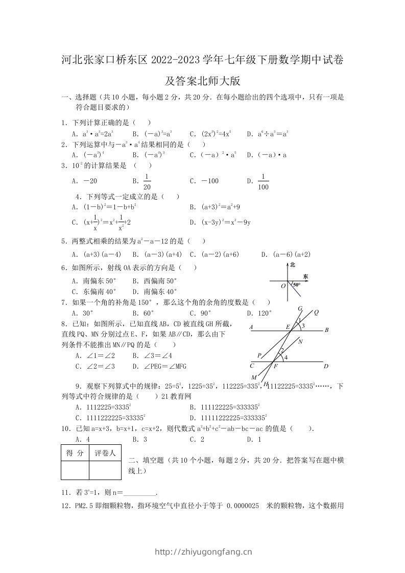 河北张家口桥东区2022-2023学年七年级下册数学期中试卷及答案北师大版(Word版)-学习资料站