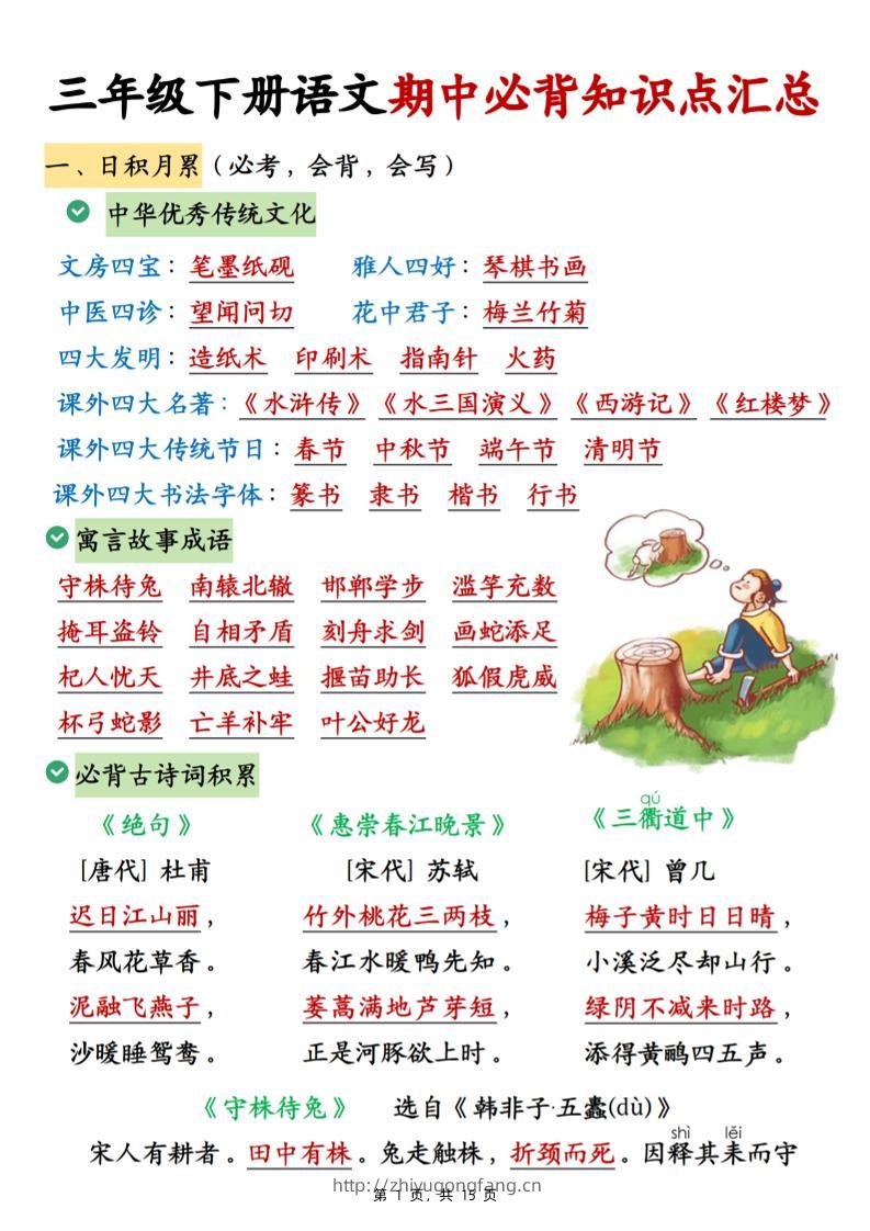 三下语文期中必背知识点汇总（15页）-学习资料站