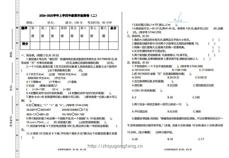四上人教版数学【期末真题测试卷.2】-学习资料站