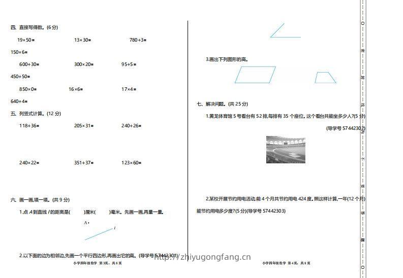 图片[2]-四上人教版数学【期末真题测试卷.2】-学习资料站