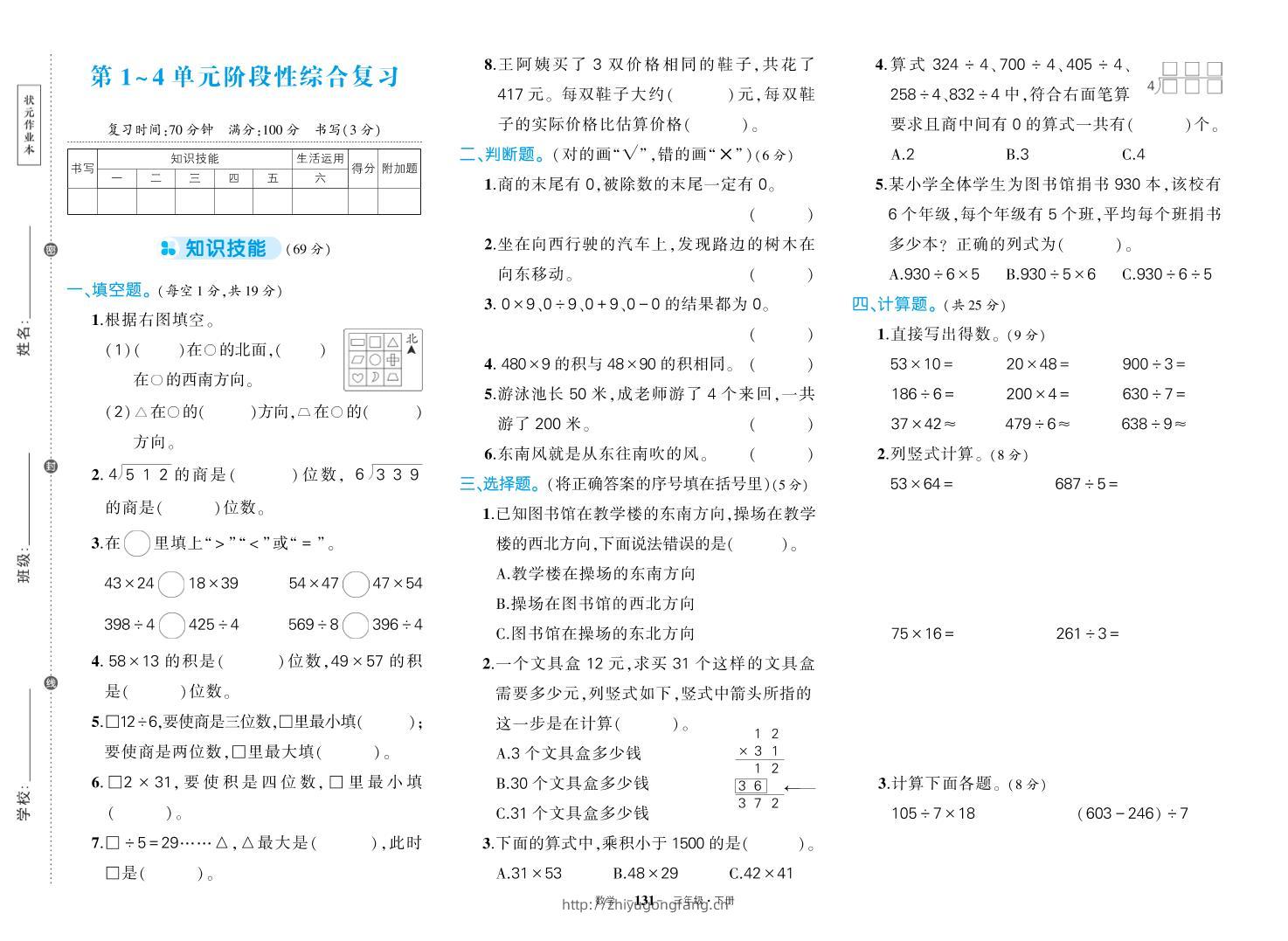 三下人教版数学期中试卷-学习资料站