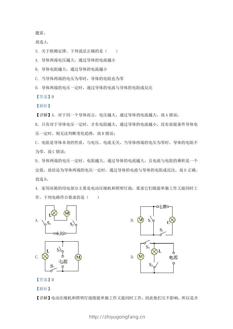 图片[2]-2023-2024学年陕西省西安市西咸新区九年级上学期物理期末试题及答案(Word版)-学习资料站